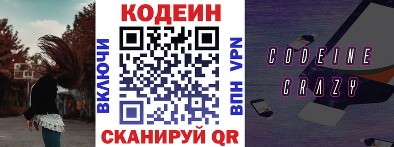 Кодеиновый сироп Lean Purple Drank  Нюрба 